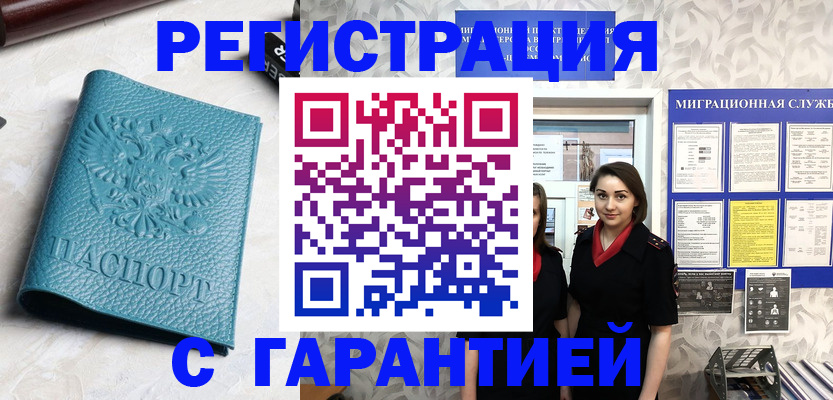 временная прописка в Георгиевске