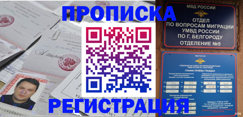 купить прописку в Георгиевске