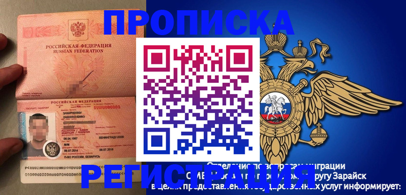 временная прописка в Георгиевске