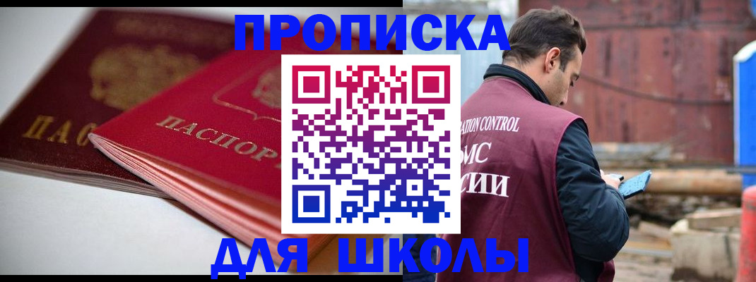 регистрация для школы в Георгиевске