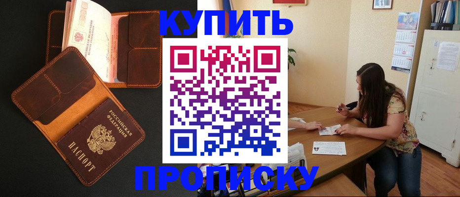 прописка в квартире в Георгиевске