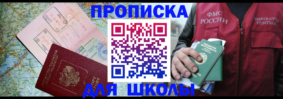прописка штамп в Георгиевске